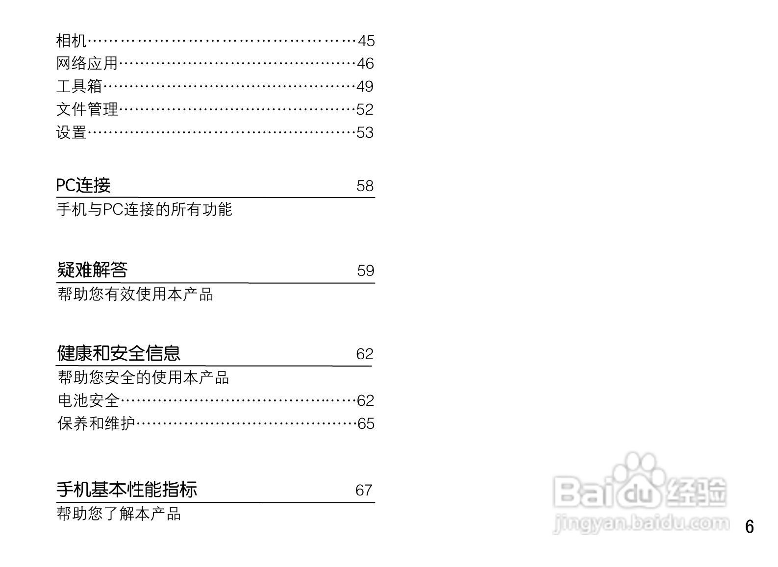 OPPO U521手机使用说明书:[1]