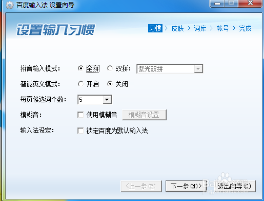 如何使用百度输入法
