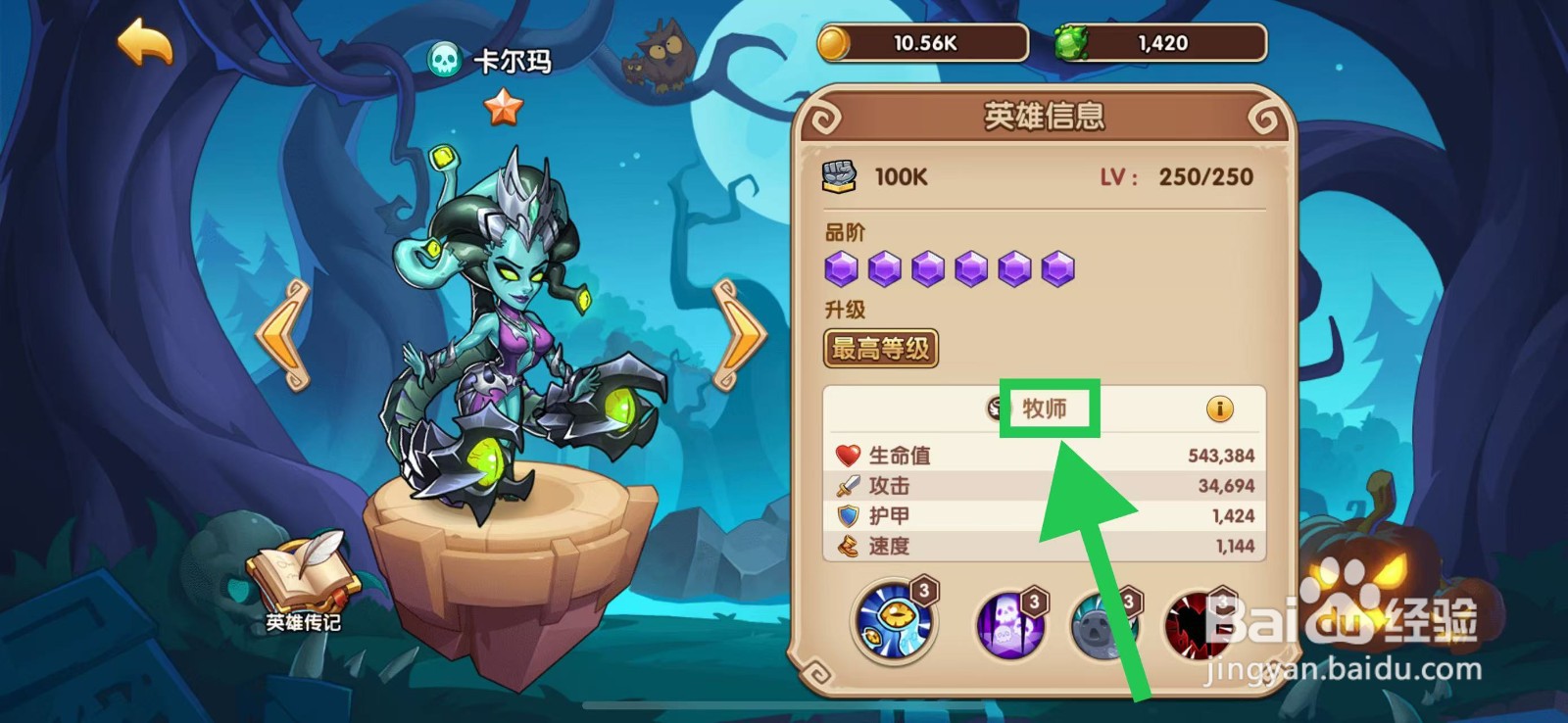 放置奇兵怎么查看卡尔玛的牧师