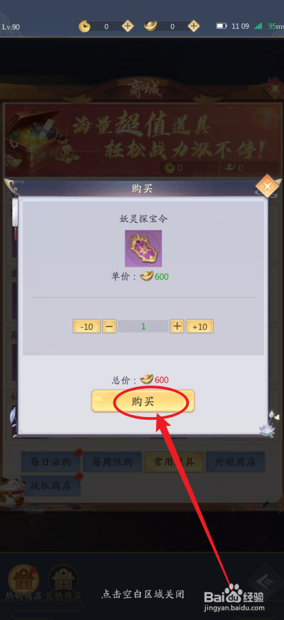 九州八荒录如何购买【妖灵探宝令】