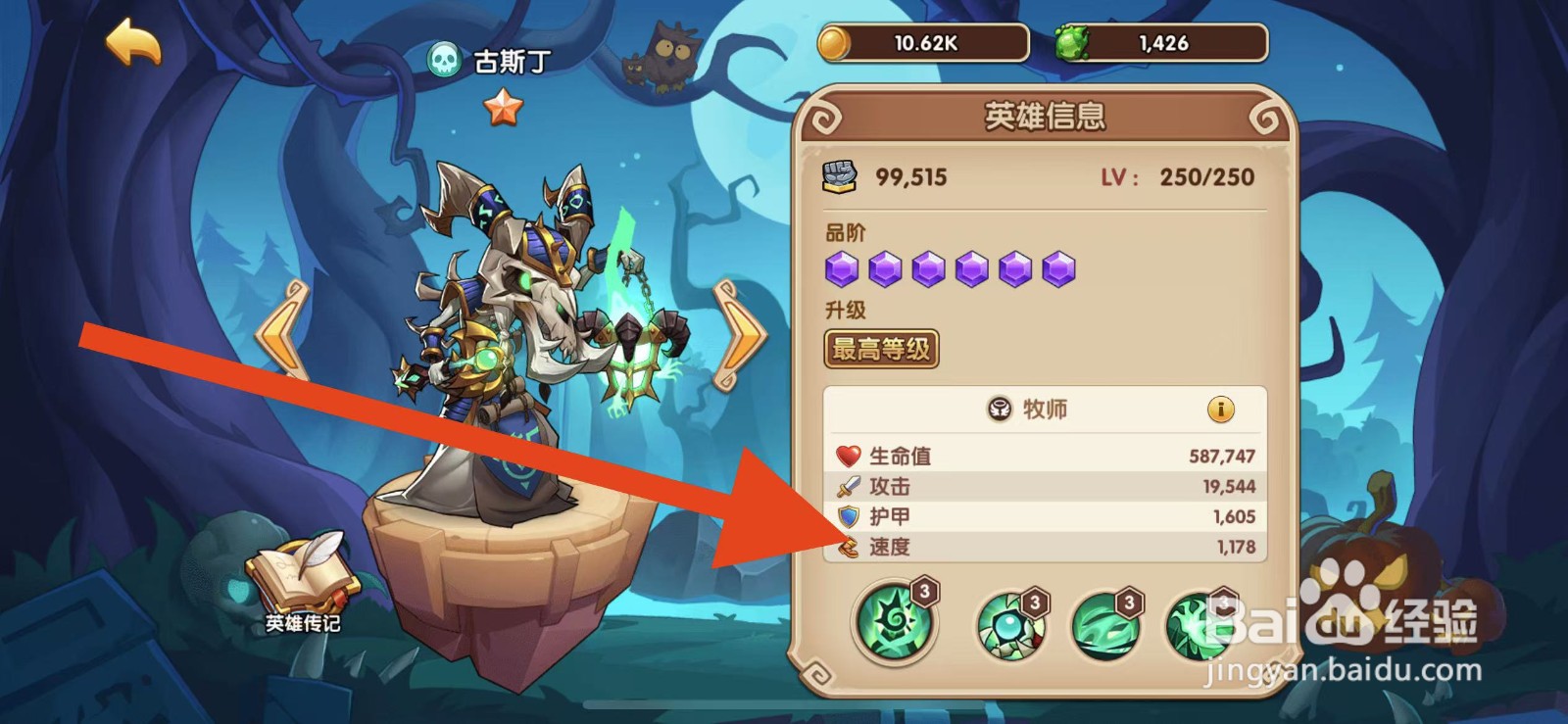 放置奇兵如何查看古斯丁的速度