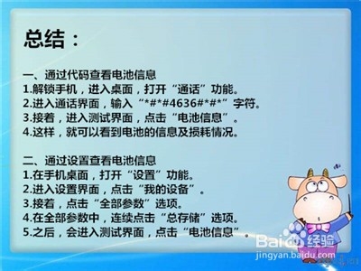 小米怎么查看电池损耗代码