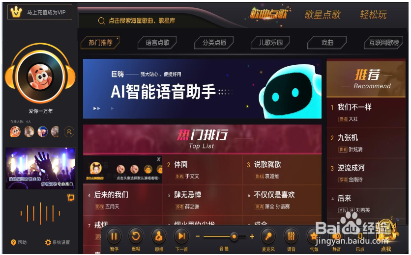轻唱家庭卡拉OK点唱机点播系统操作手册
