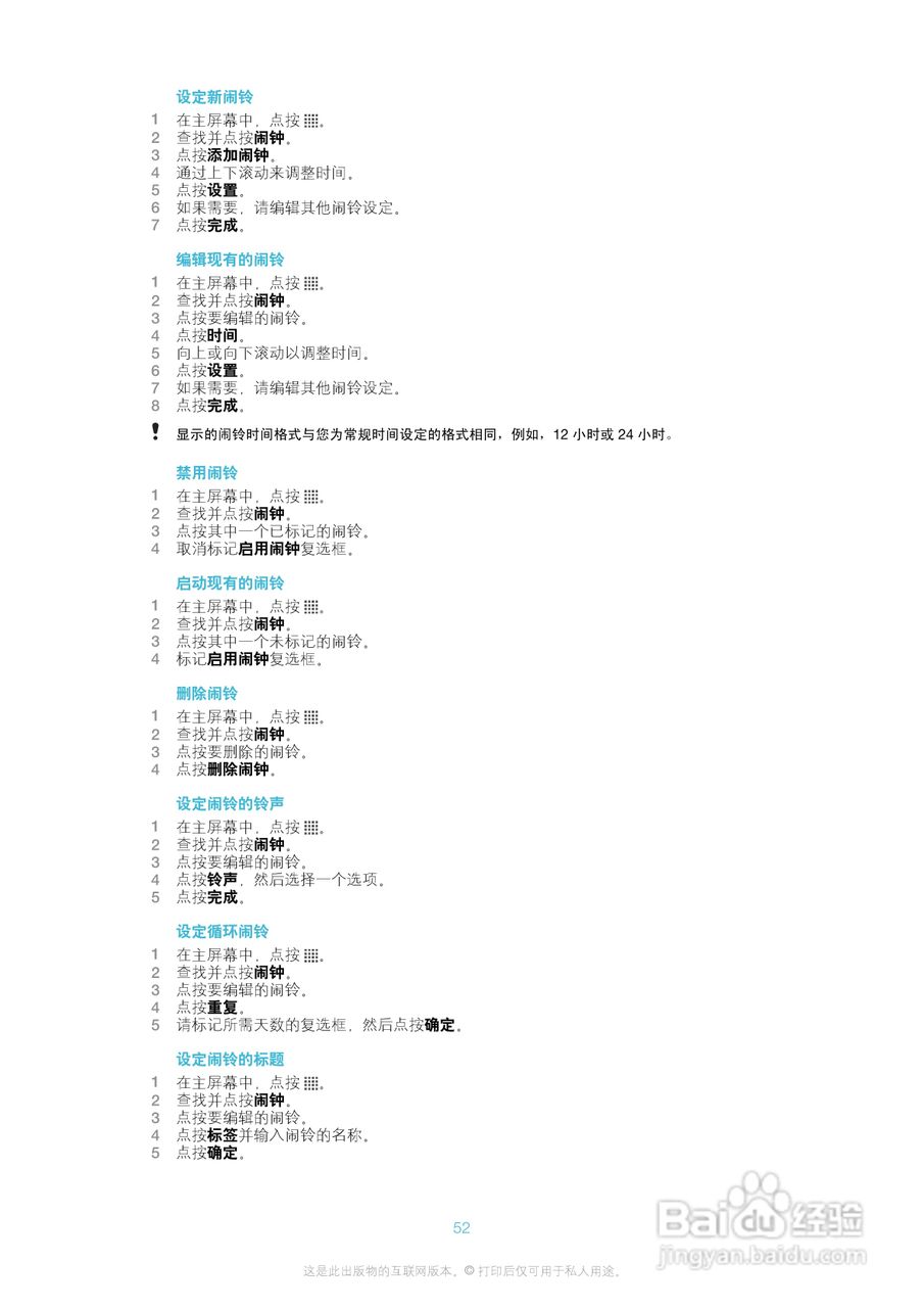 索爱ST18i手机使用说明书:[6]