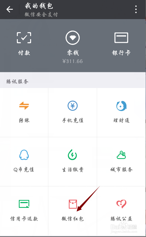 微信如何删除收到的红包或者发出的红包记录？