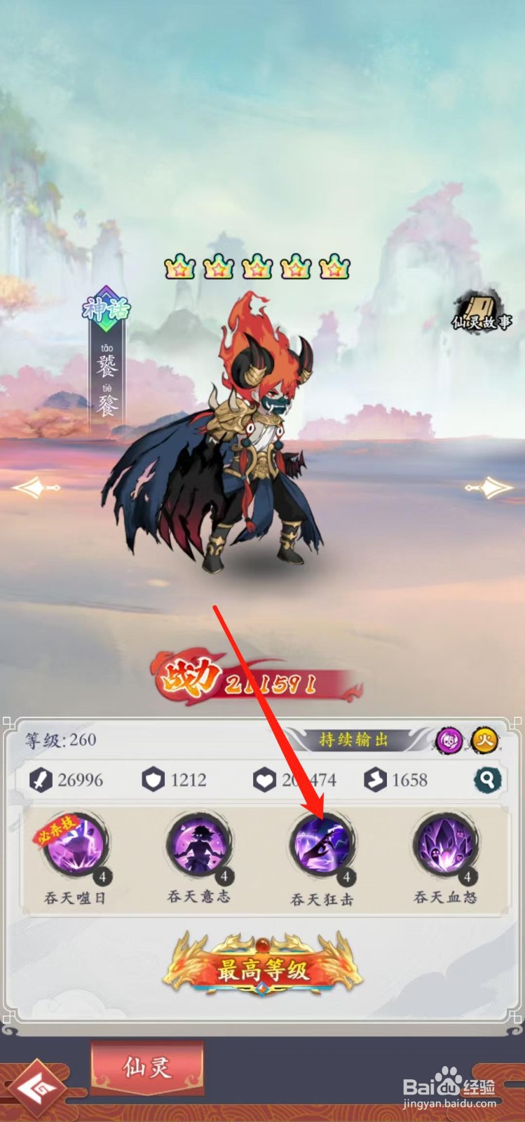 怒剑传说如何查看饕餮的吞天狂击