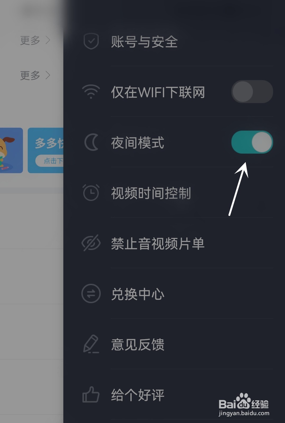 儿歌多多怎么打开夜间模式