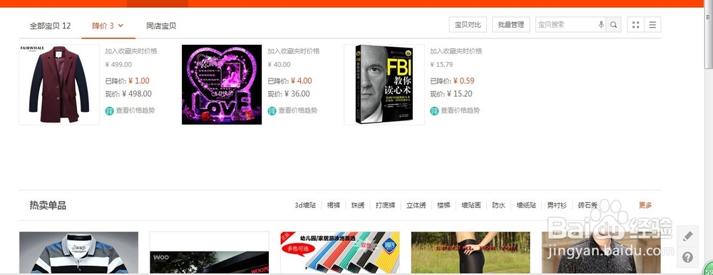 如何利用“淘宝收藏”来省钱