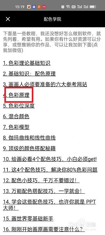 观色配色APP怎么查看色彩原理