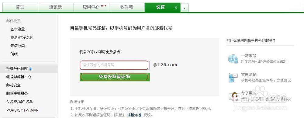 邮箱如何网页绑定手机号码