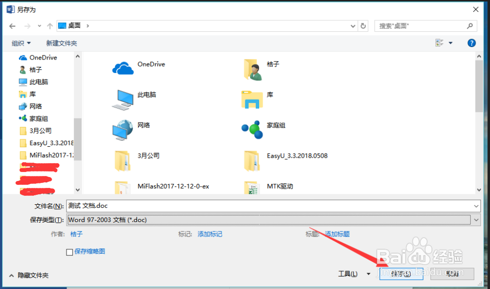 word2016高版本文档保存到低版本兼容性强的格式