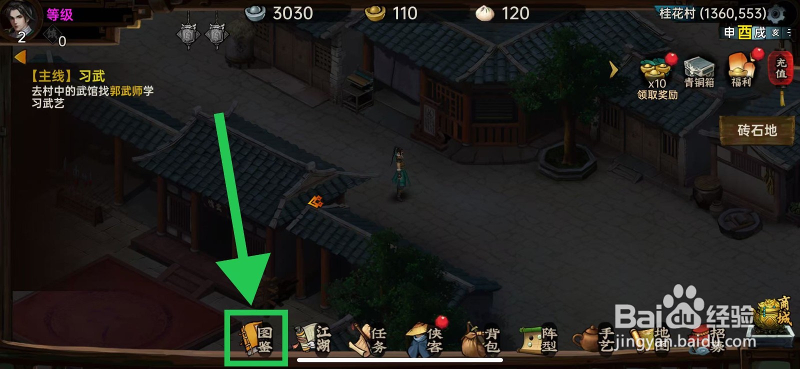 武林侠影怎么查看刀魔的气运