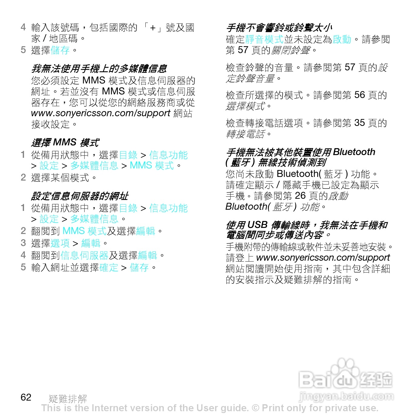 索爱W595手机使用说明书:[7]