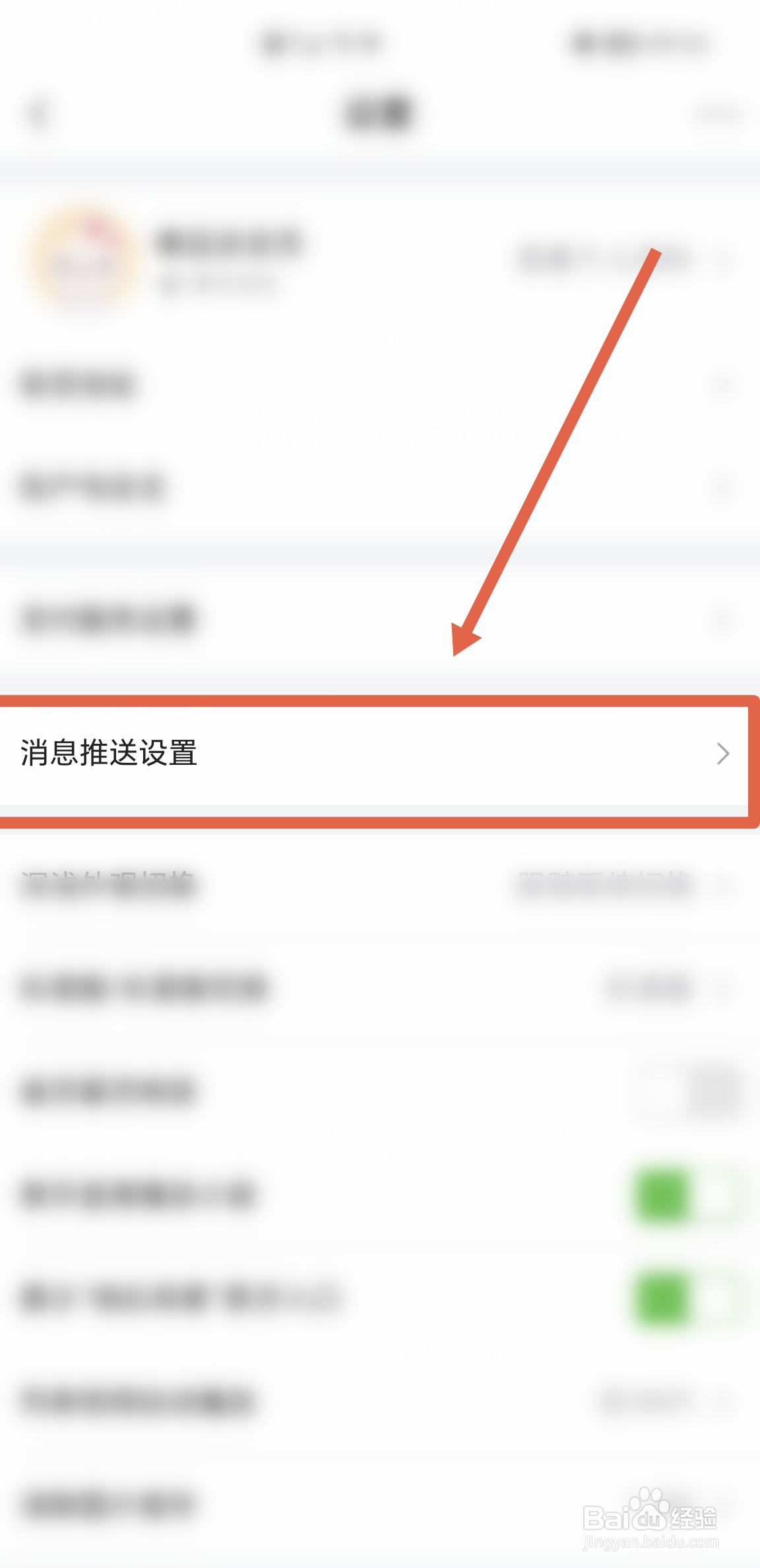 如何在唯品会APP中开启新消息系统通知功能