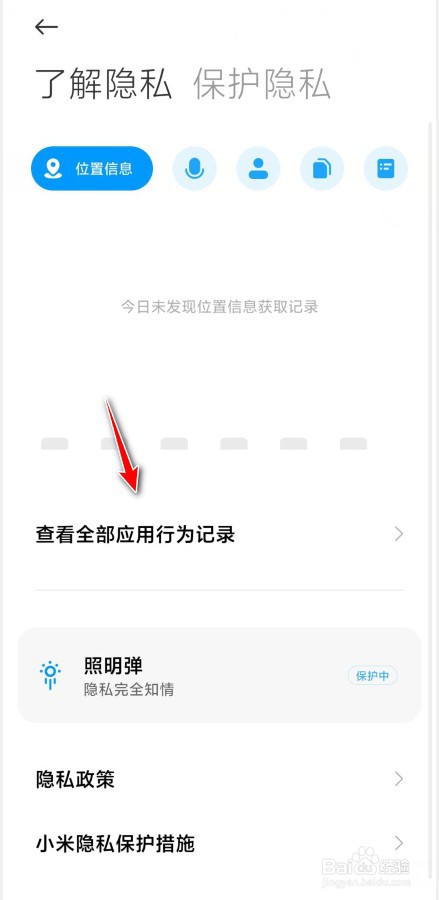小米怎么查看应用自启动记录