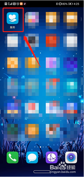 华为手机怎么查询购买日期及电子三包凭证