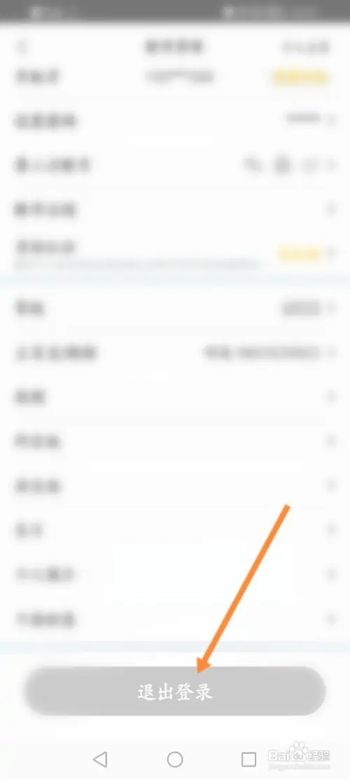 阿基米德软件如何退出当前账号