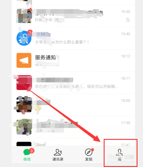 在微信上怎么查看账单