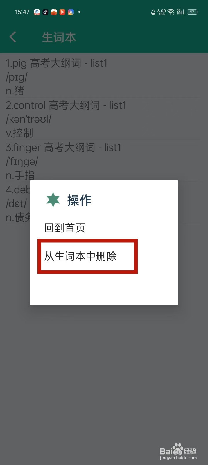 《非常背单词》从生词本中删除单词怎么操作