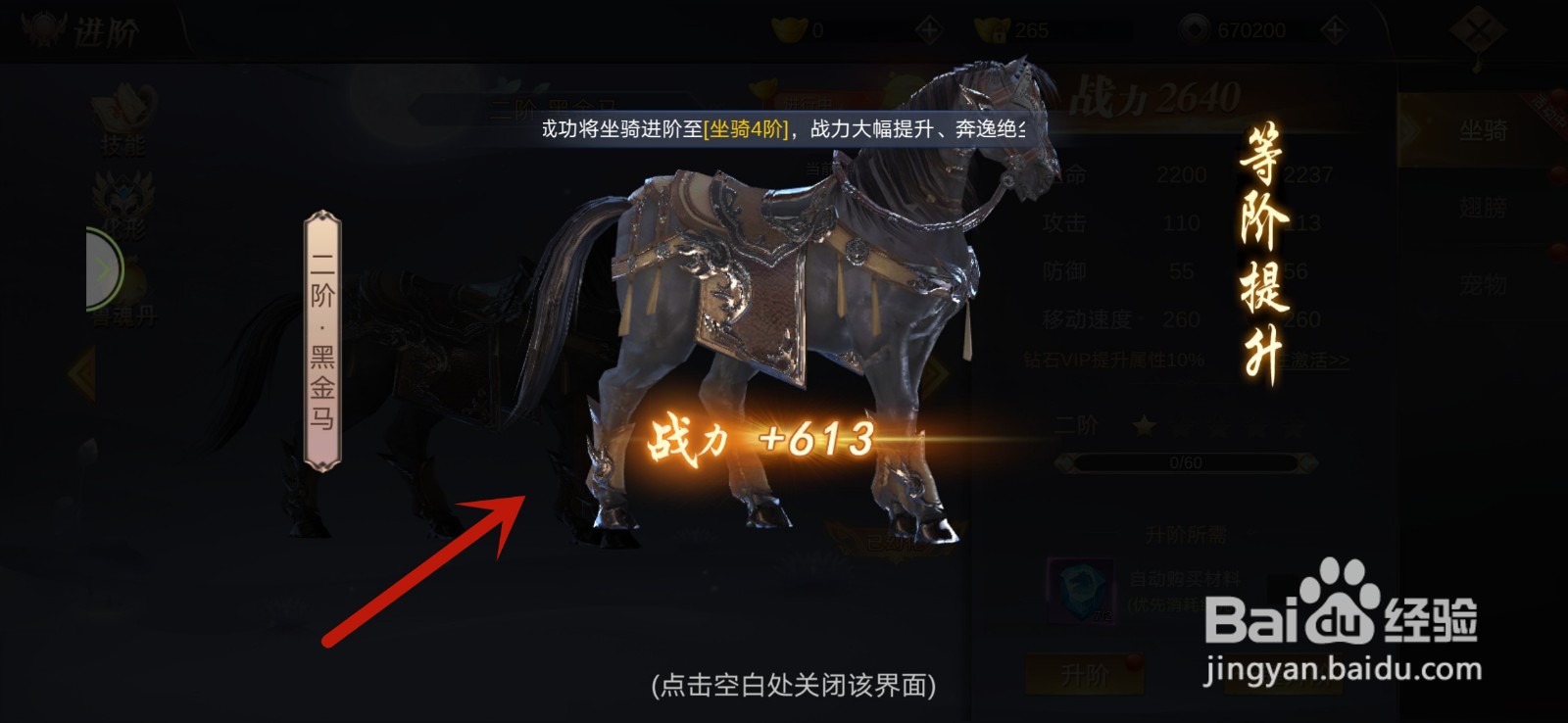 夜将行坐骑怎么升阶