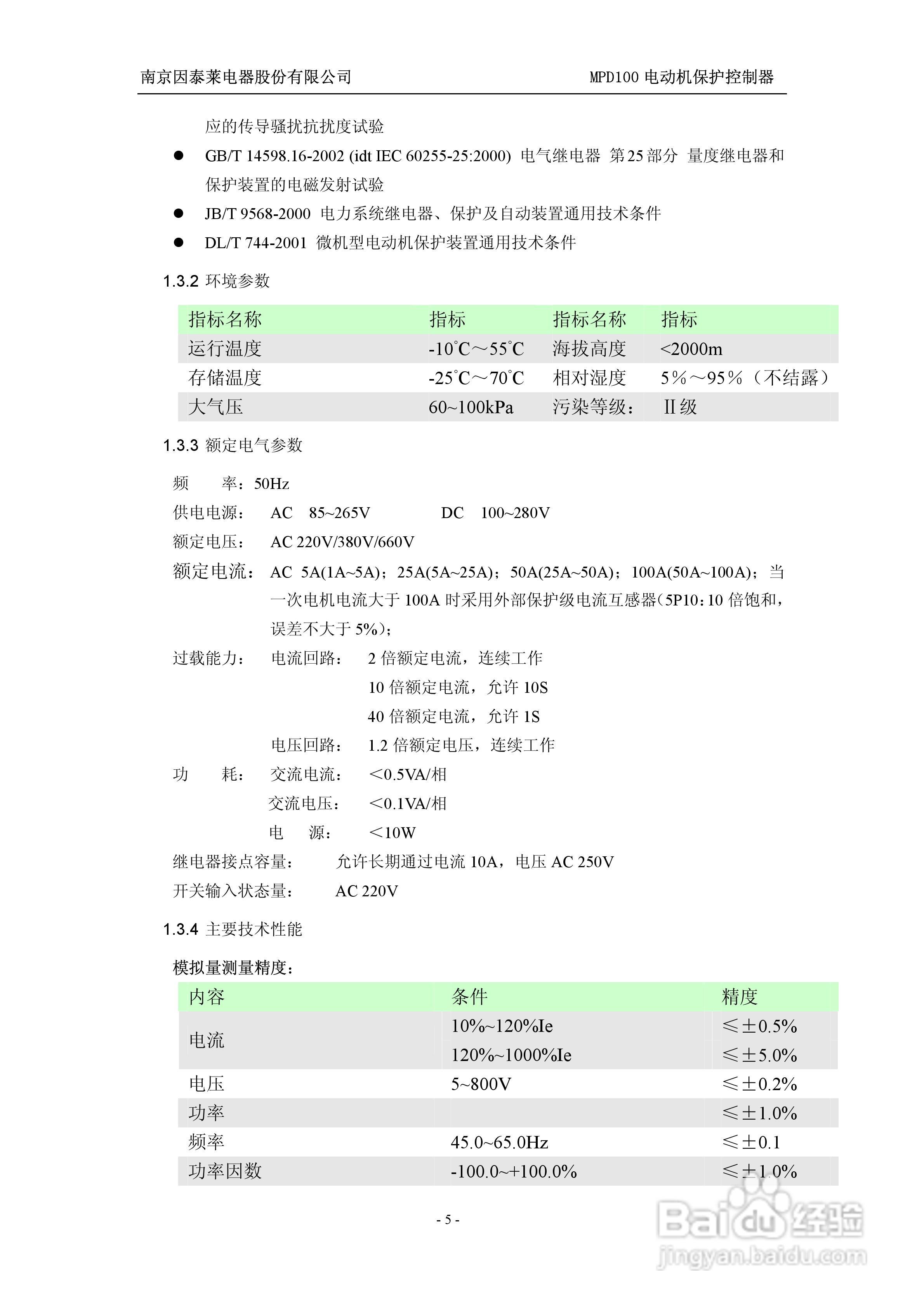MPD100 电动机保护控制器使用说明书:[1]