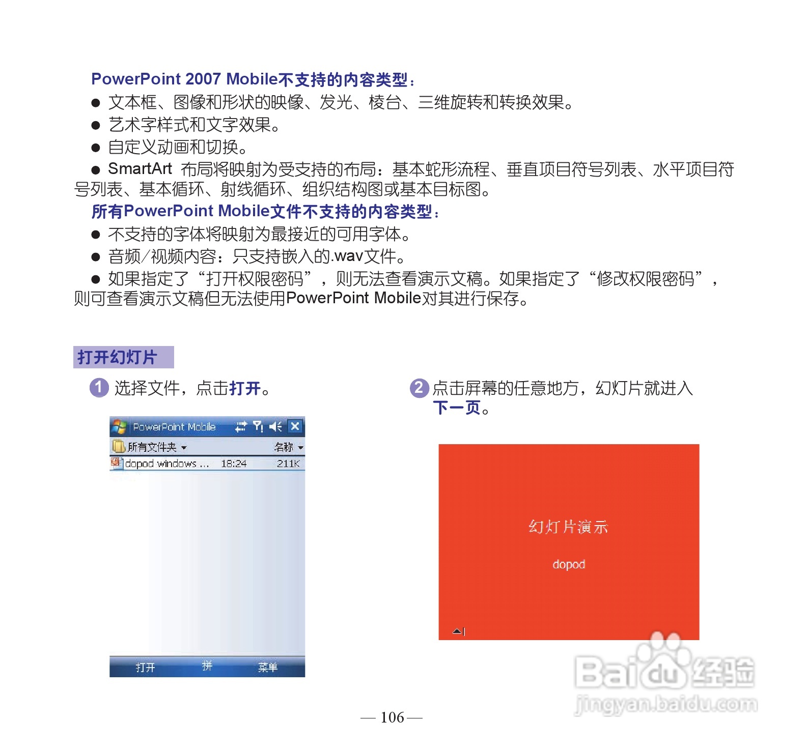 多普达P860手机使用说明书:[12]