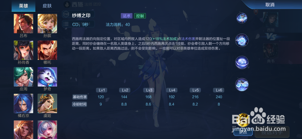 王者荣耀西施教程