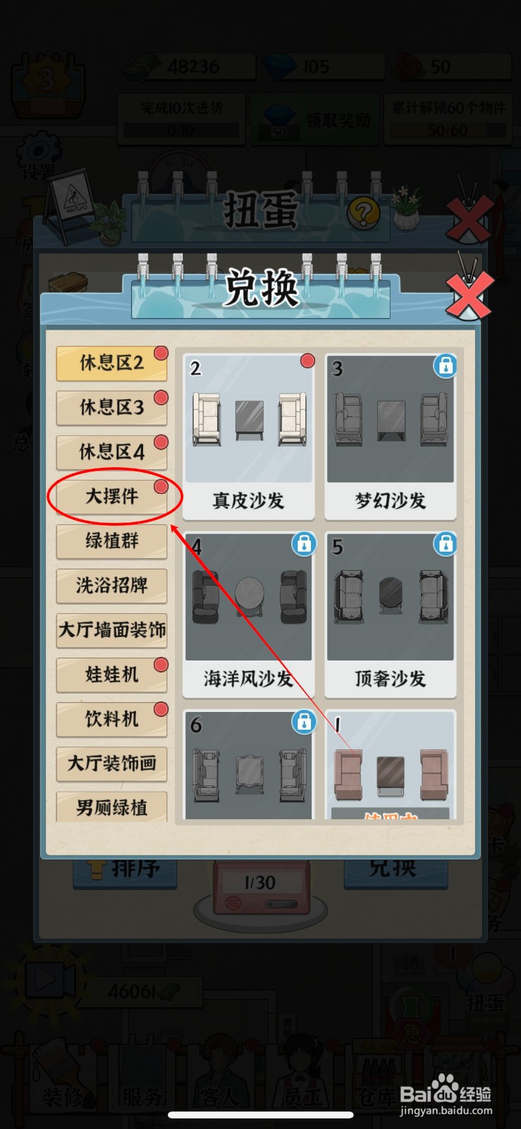 浴场之王在哪兑换【碰碰香】