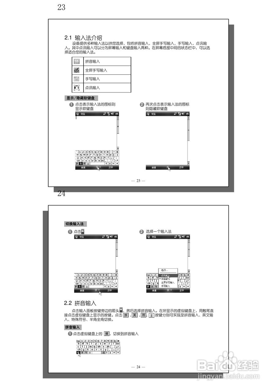 多普达S600手机使用说明书:[2]