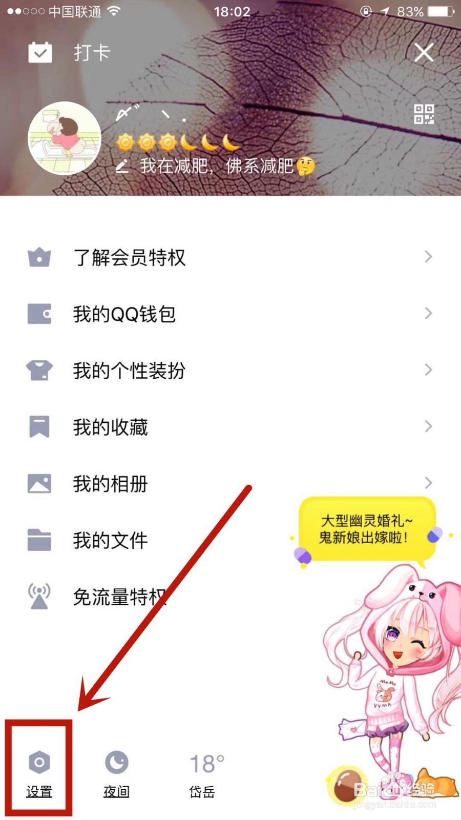 怎么设置QQ上语音消息自动转文本