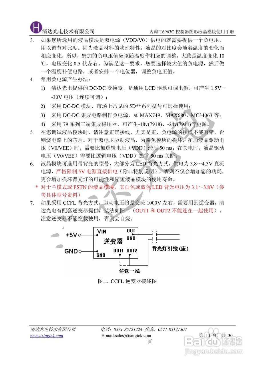 清达光电T6963C控制器中文使用说明书:[1]