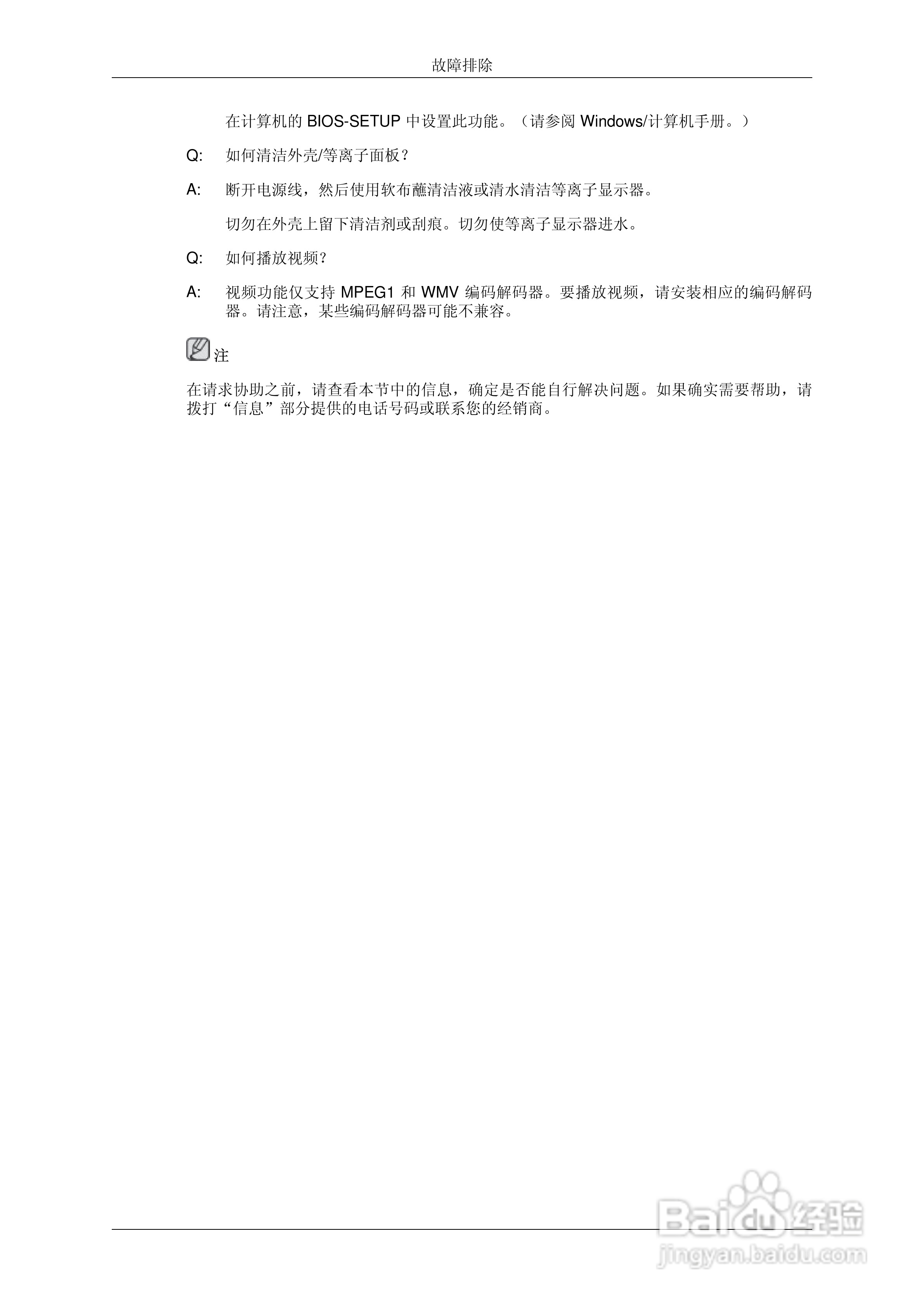 三星P50F液晶显示器使用说明书:[4]