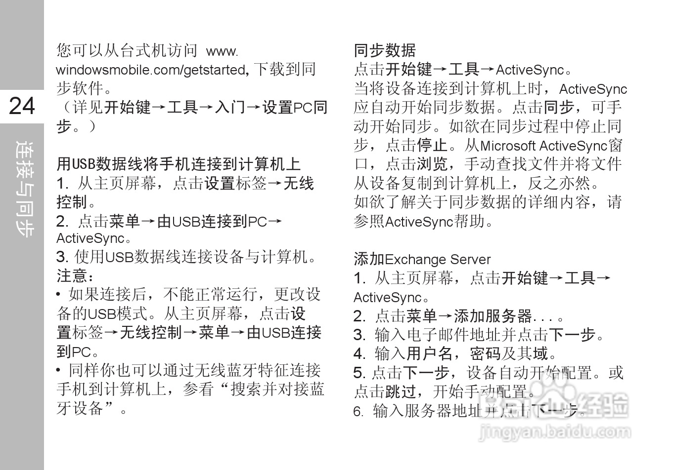 多普达T5588手机使用说明书:[4]