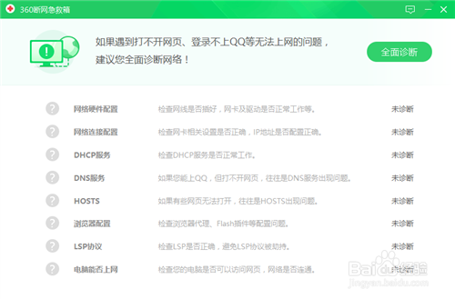 电脑无法上网怎么办?