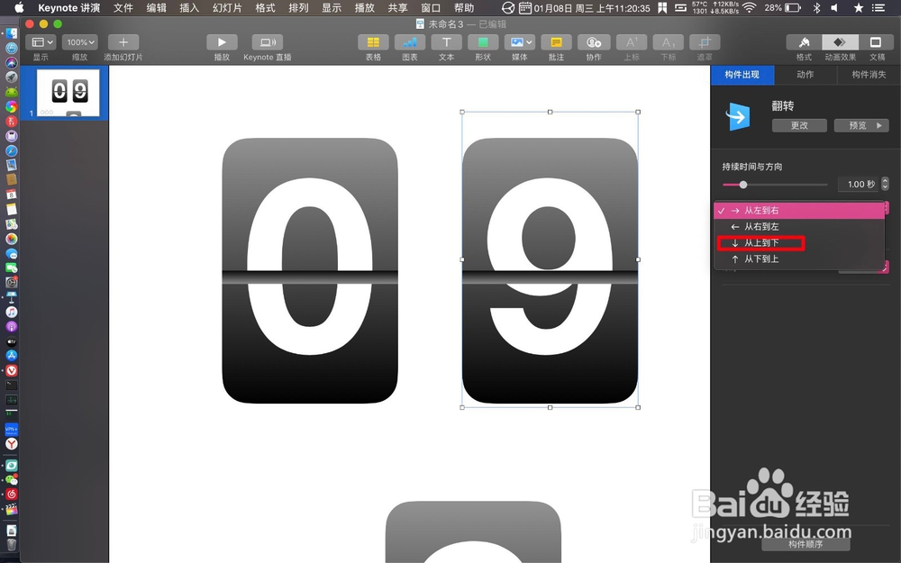 keynote怎么给数字翻牌加上翻牌效果