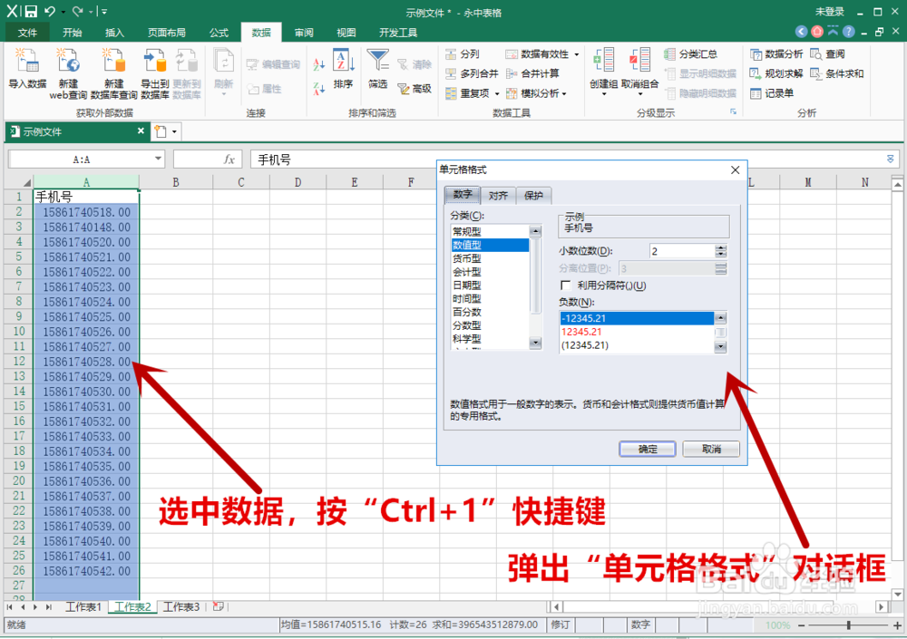 如何把Excel中的数值批量转换成文本
