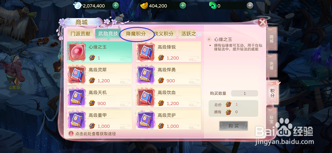 在蜀境传说中哪里可以买到赤龙珠