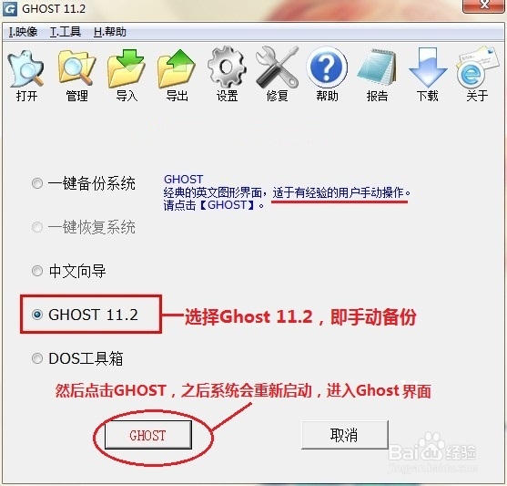 Ghost使用教程图解：[1]备份系统
