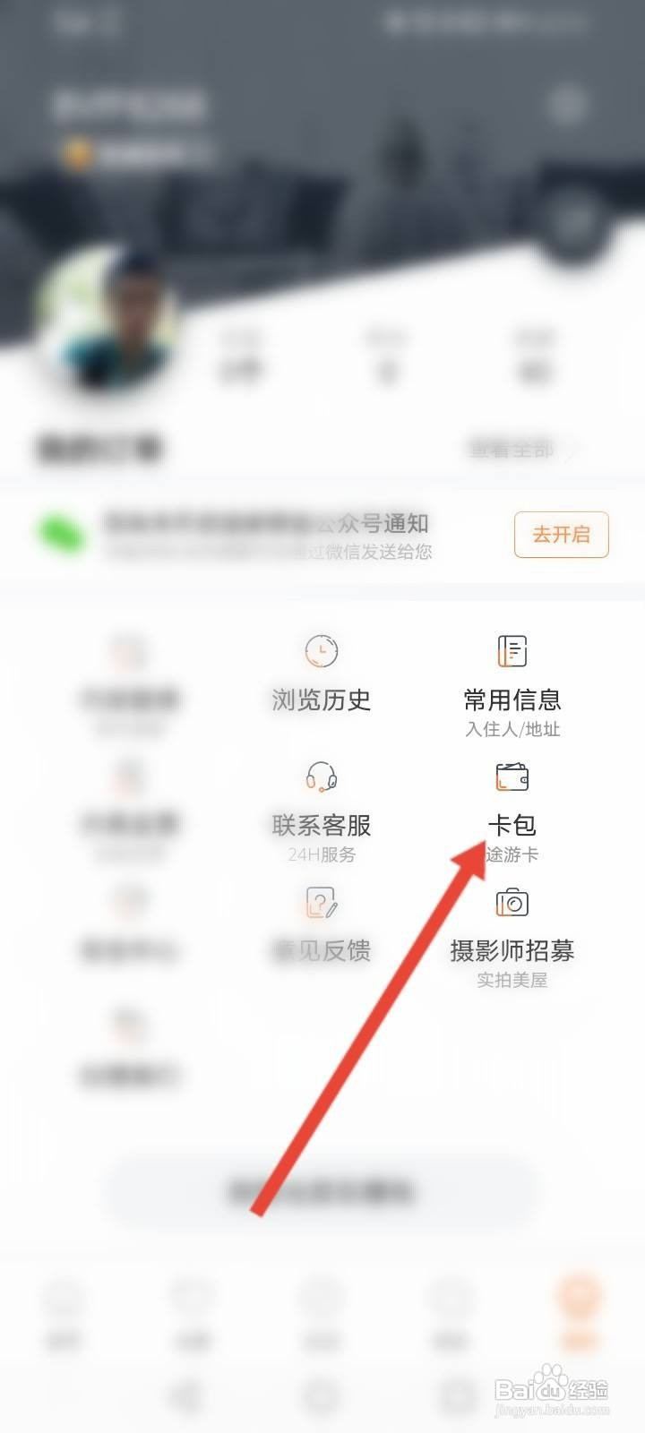 途家民宿怎么绑定途游卡