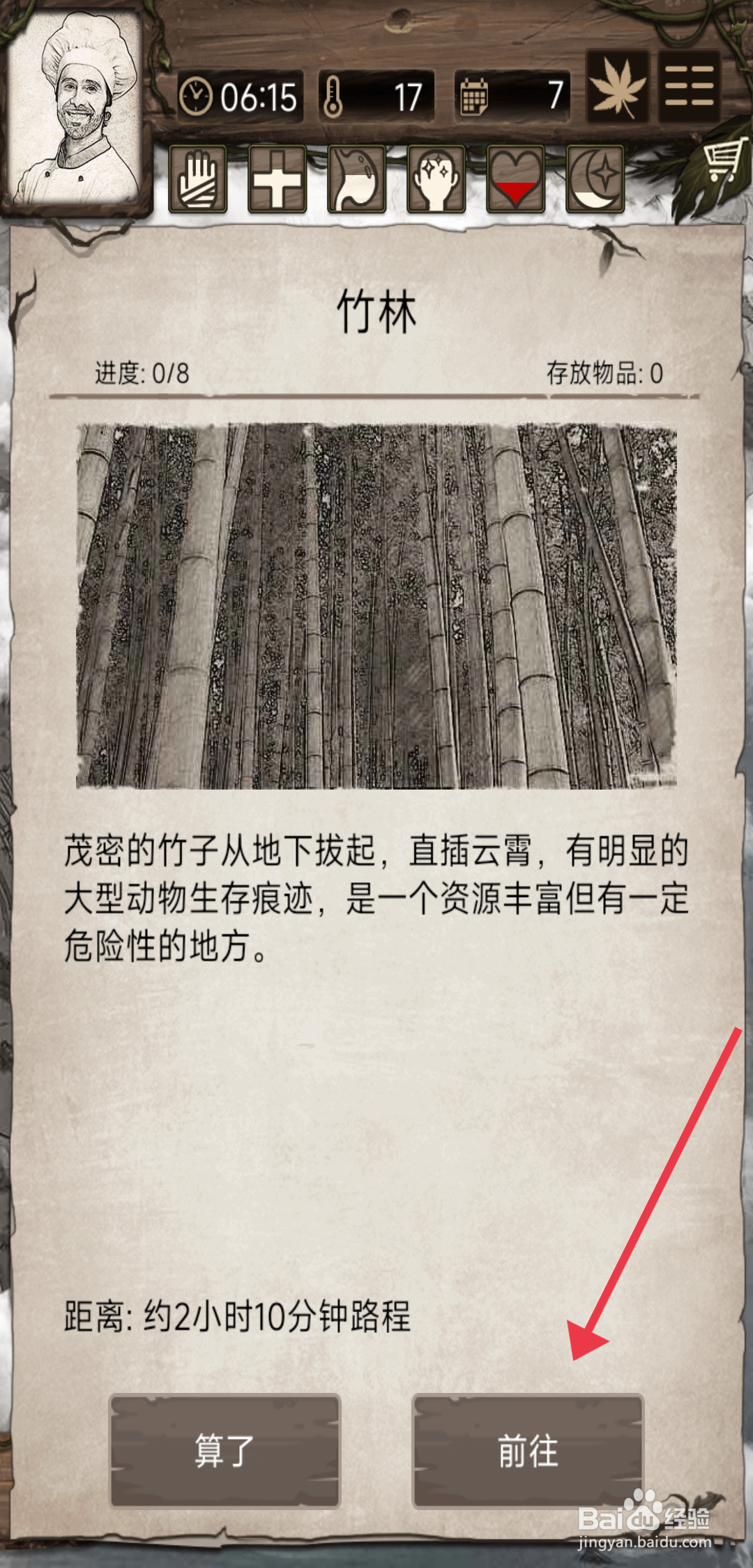 荒岛日记孤岛前往竹林攻略