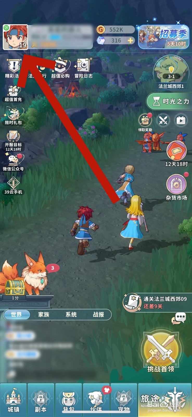 魔力宝贝启程怎么关闭省电模式