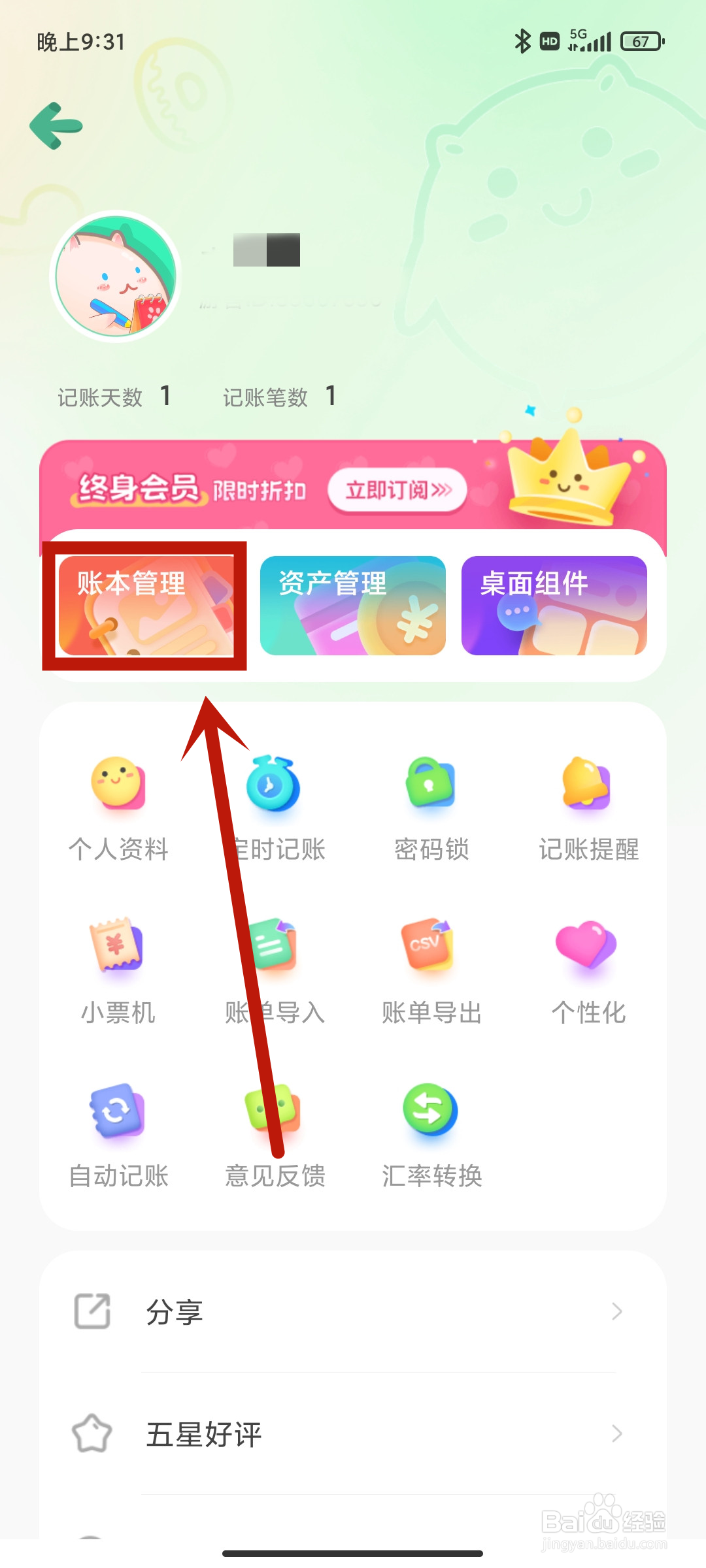生活费收入怎么在《团团记账》App中管理？