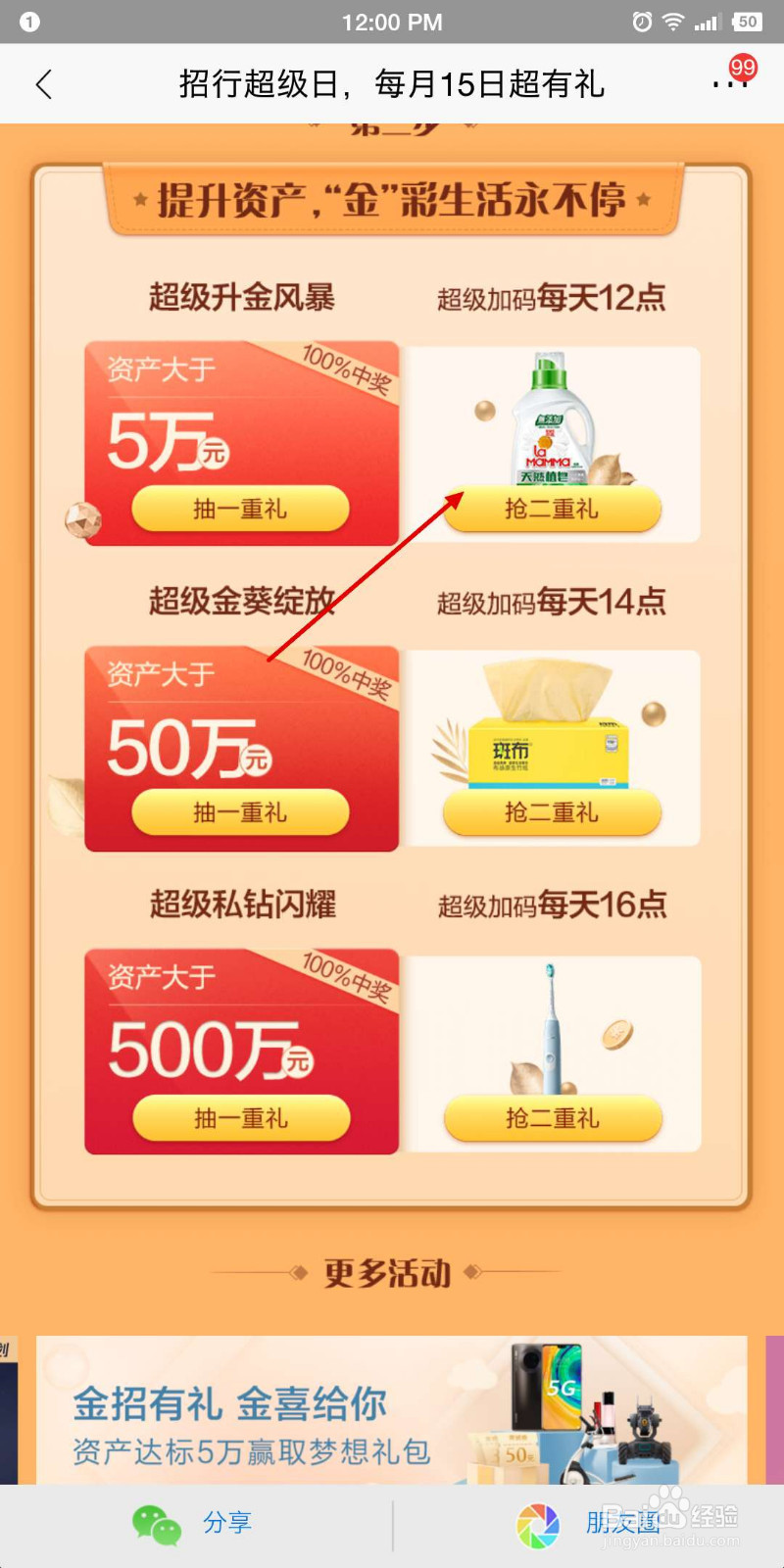 招商银行免费领洗衣液方法