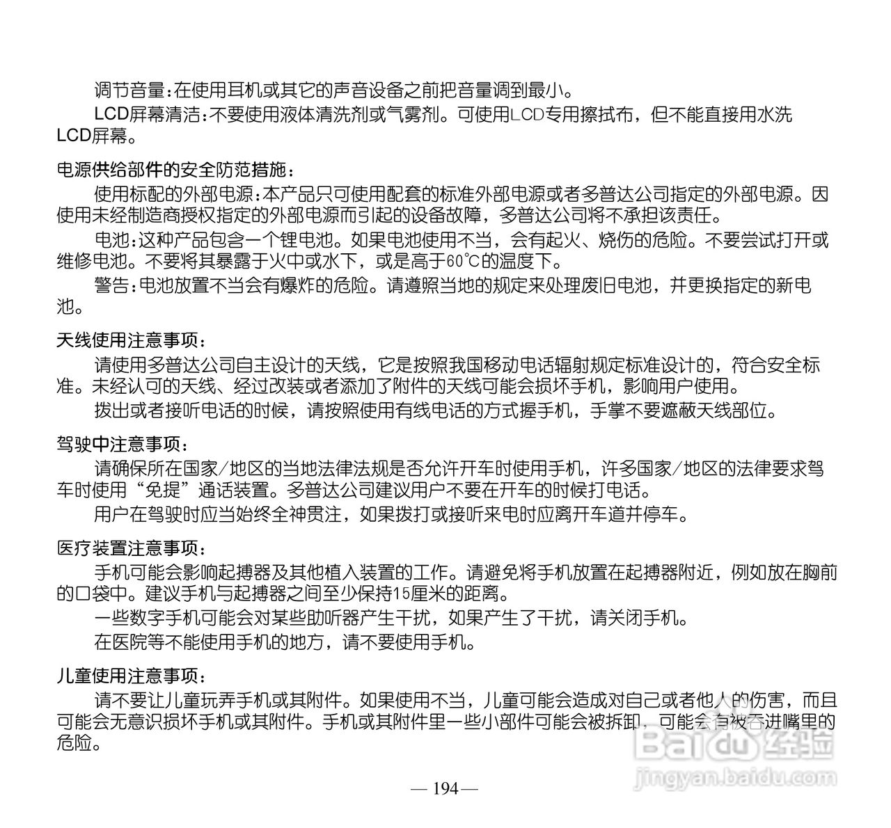 多普达P660手机使用说明书:[21]