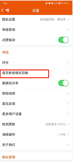 东方财富如何切换首页新老模式