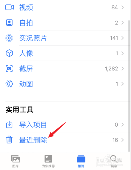 苹果手机相册视频删除了怎么恢复