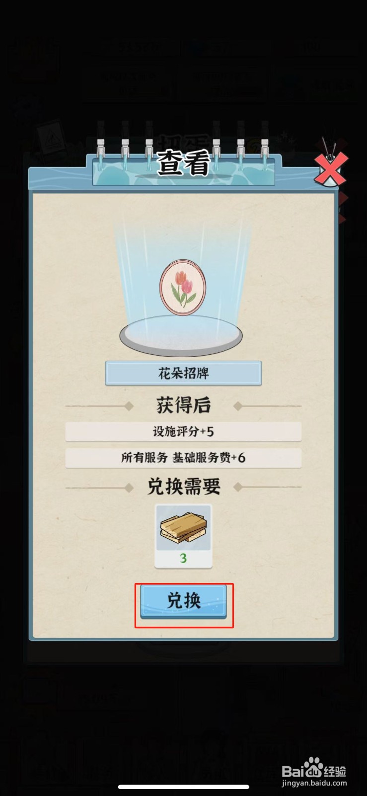 浴场之王花朵招牌怎么兑换