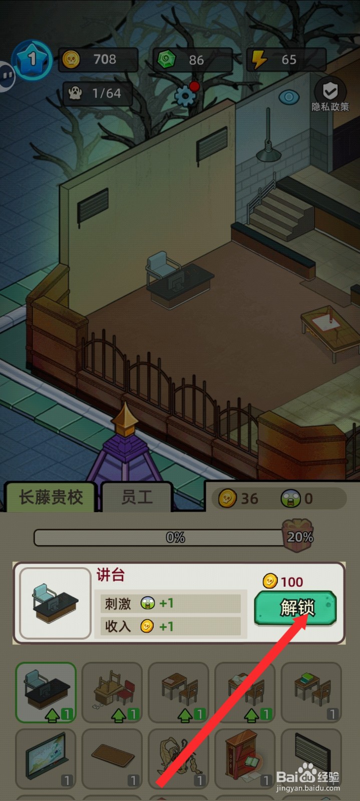 猛鬼打工日记如何解锁讲台