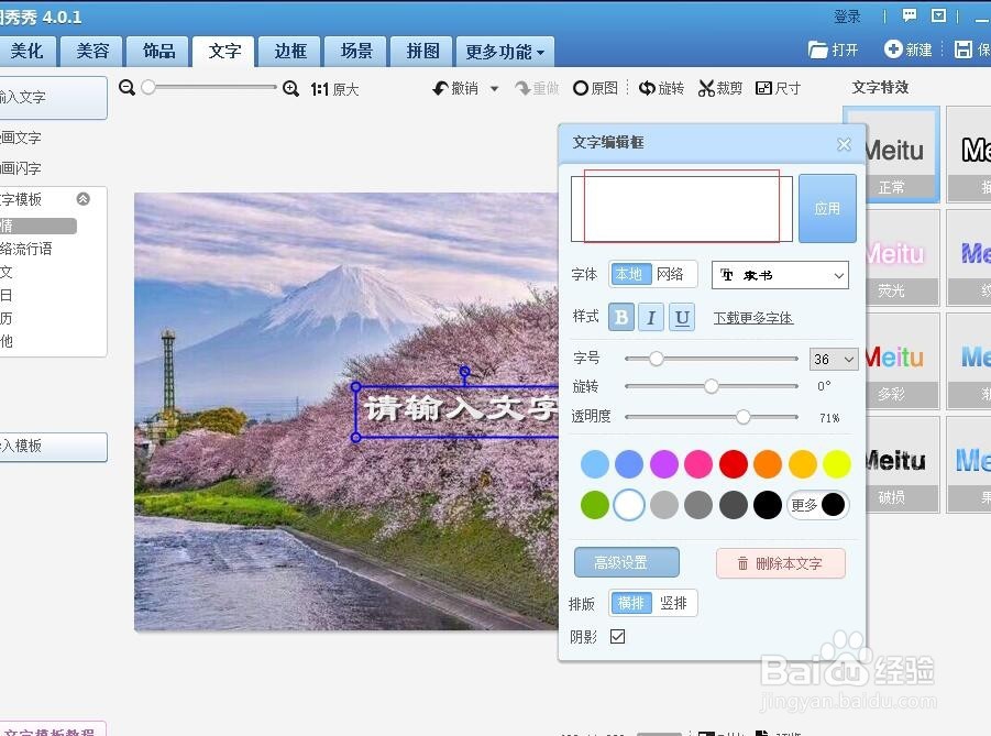 电脑版本美图秀秀怎么给图片添加文字？