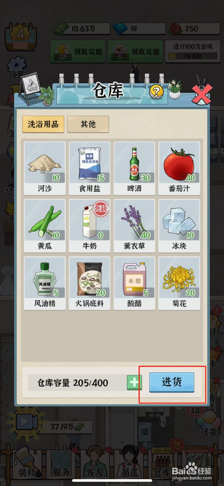 浴场之王番茄汁如何获得